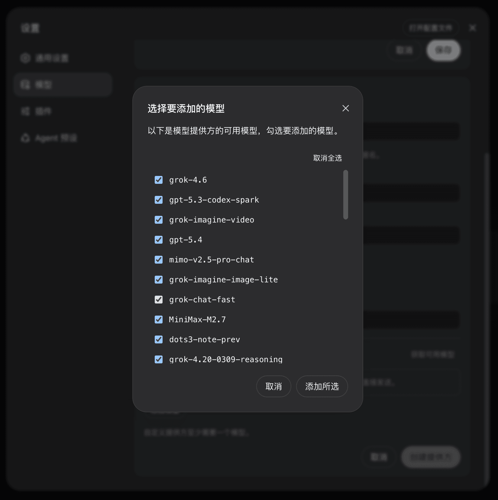 选择要添加到 SimiRouter 供应商的模型