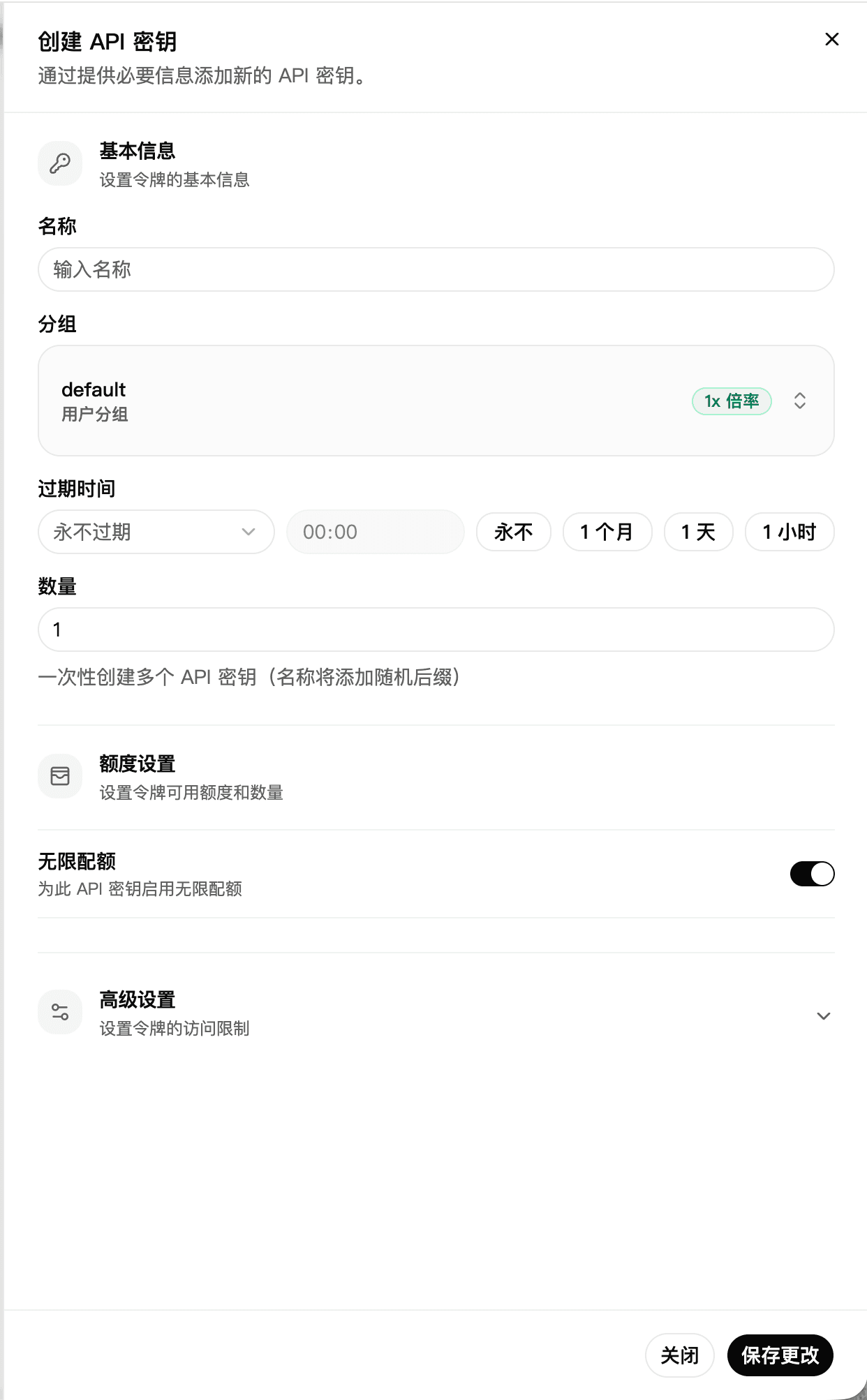 创建 API 密钥时选择分组与相关限制
