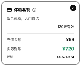 当前钱包中的体验套餐示例，显示支付金额、到账额度和有效期